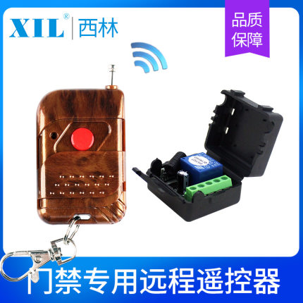 XIL门禁遥控器12V无线遥控远程门禁开关门禁电源控制接收器模块