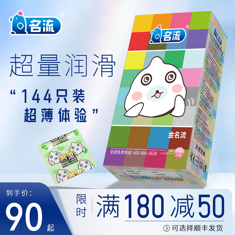金名流超薄001润滑避孕套