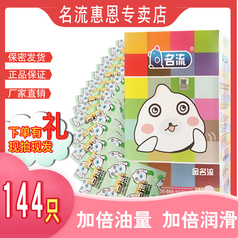 金名流避孕套超薄001润滑安全套加倍油量加倍润滑144只装正品