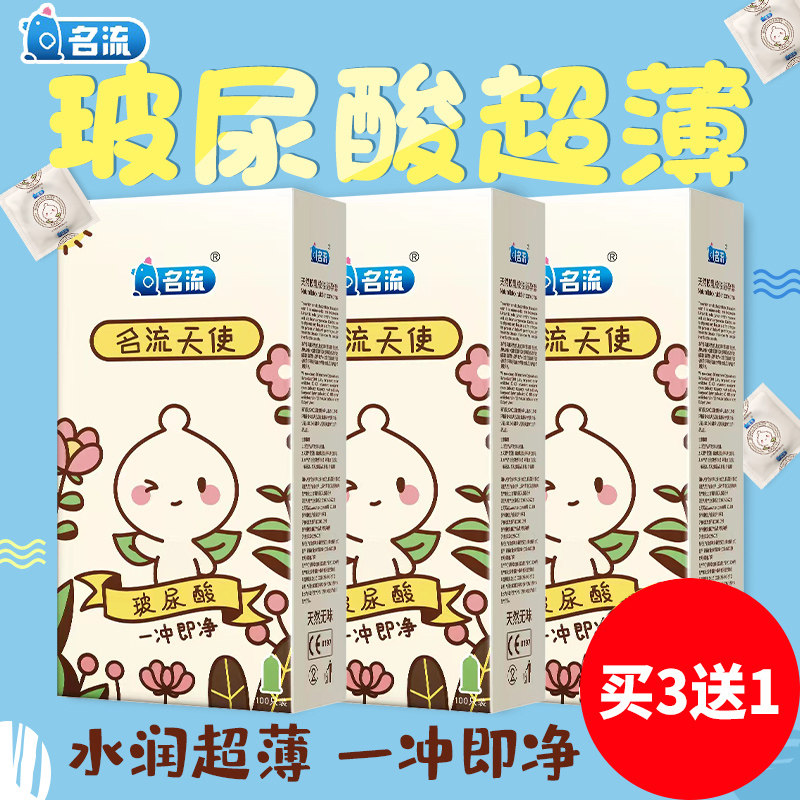 名流天使小叶避孕套超薄润滑001玻尿酸100只安全套水溶性免洗套子
