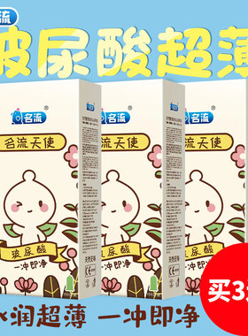 名流天使小叶避孕套超薄润滑001玻尿酸100只安全套水溶性免洗套子