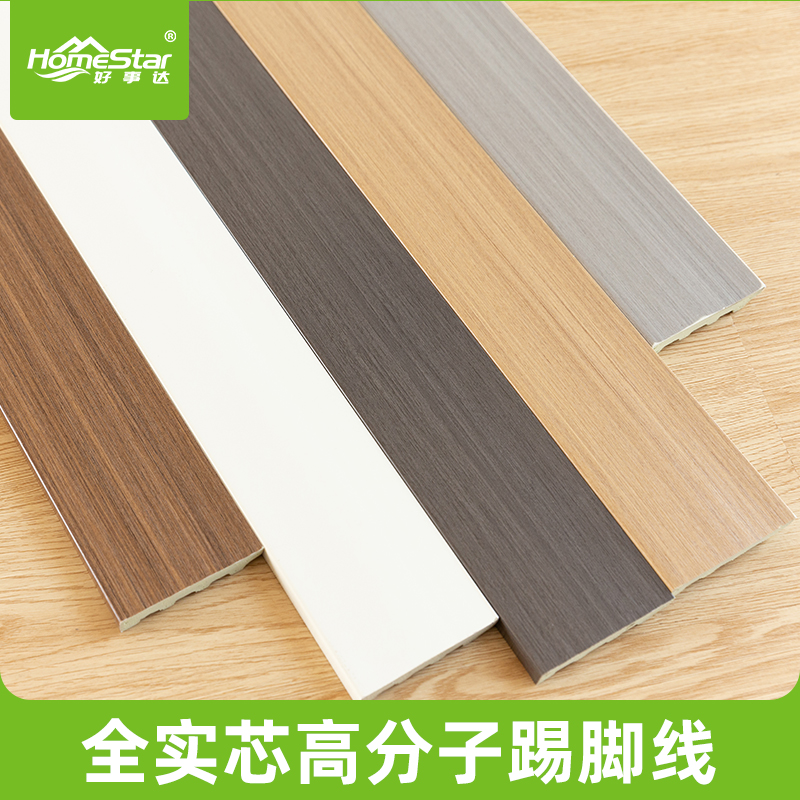 spc地板踢脚线墙角贴防水高分子