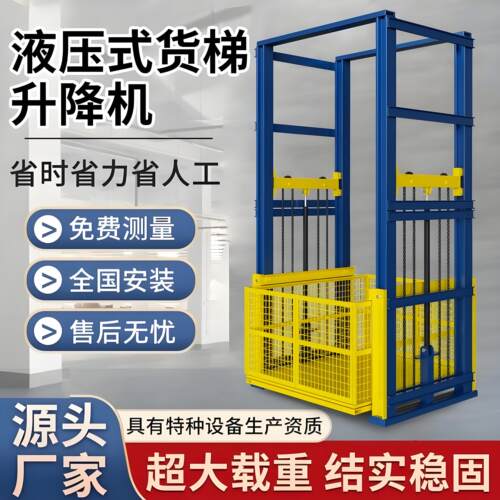 液压升降货梯工业仓库厂房升降机升降平台电梯电动小型货物提升机