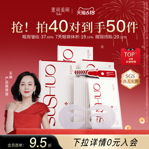 【618抢先购】素说美丽胶原蛋白眼膜抗皱紧致淡化皱纹细纹眼袋贴