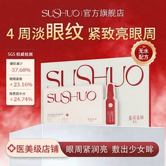 素说美丽重组胶原蛋白眼膜紧致抗皱淡化细纹眼袋黑眼圈眼贴膜官方