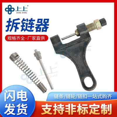 截链器打链器拆卸工具