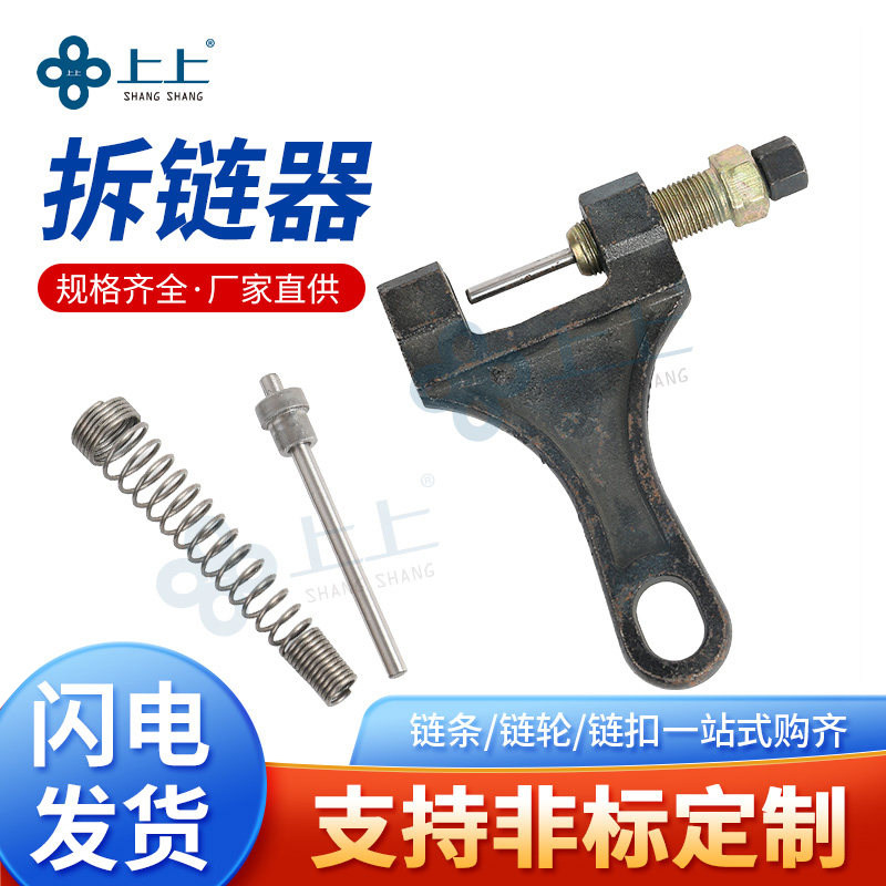 截链器打链器工业拆链器摩托车链条拆卸工具2分3分4分5分6分1寸