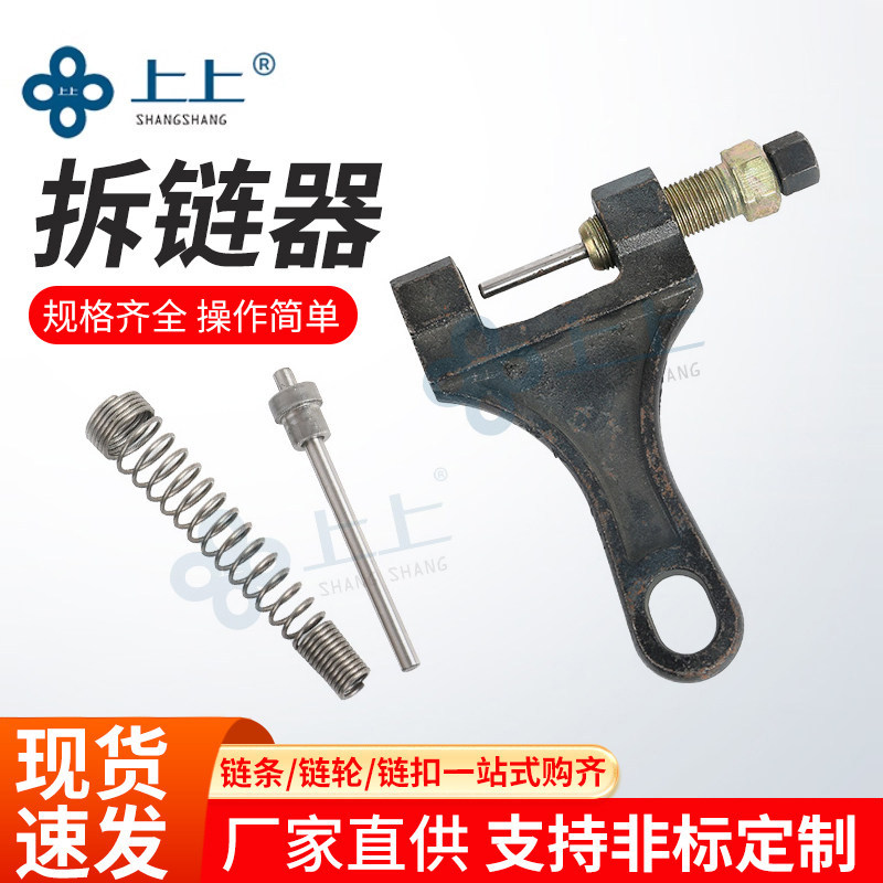 截链器打链器工业拆链器摩托车链条拆卸工具2分3分4分5分6分1寸