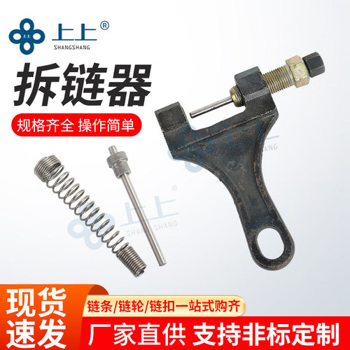 截链器打链器工业拆链器摩托车链条拆卸工具2分3分4分5分6分1寸