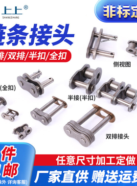 工业传动链条连接扣接头2 3 4 5 6分06B08B12A16A单双排全扣半扣