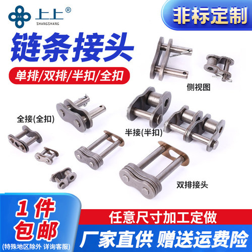 上上工业传动链条碳钢不锈钢接头