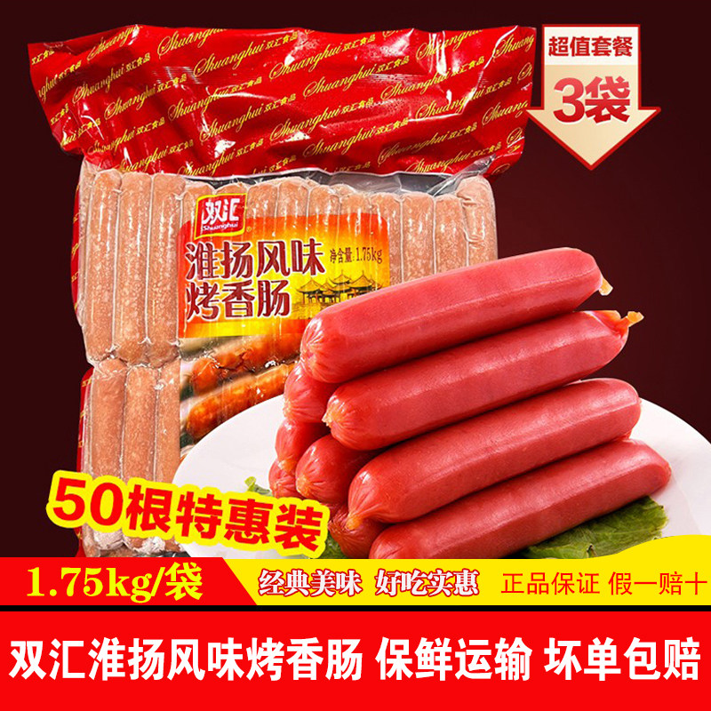 50根特惠装 双汇淮阳风味烤香肠家庭冷冻小吃台式烤肠早餐热狗肠图片