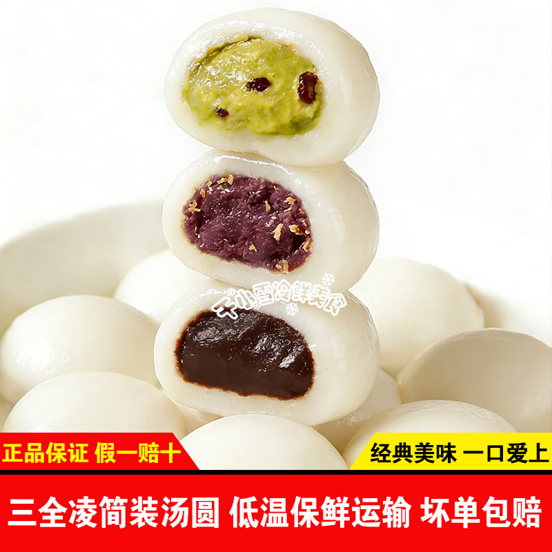 三全凌汤圆玫瑰红豆沙抹茶紫薯燕麦馅网红冷冻元宵节糯米团子甜品