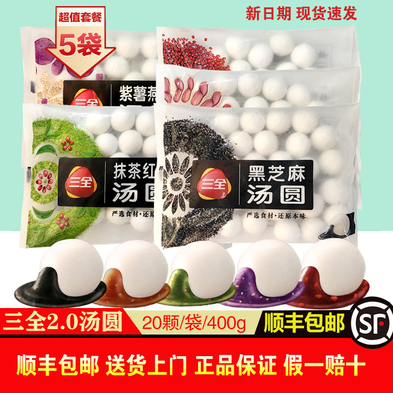 三全凌汤圆玫瑰红豆沙抹茶紫薯燕麦馅网红冷冻元宵节糯米团子甜品