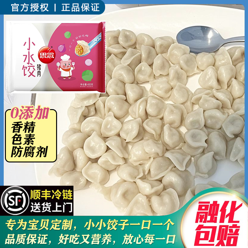 思念迷你小小水饺猪肉馅400g
