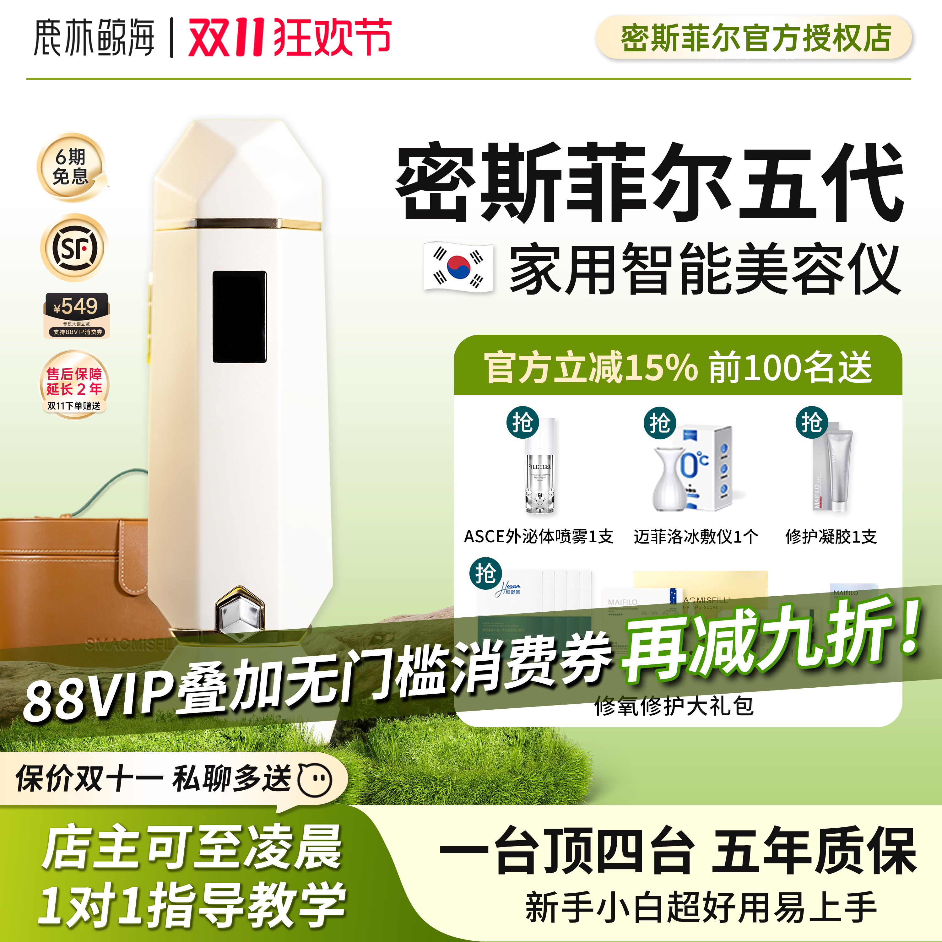 密斯菲尔五代水光枪在家自用水光机仪器不漏液自动水光美容仪