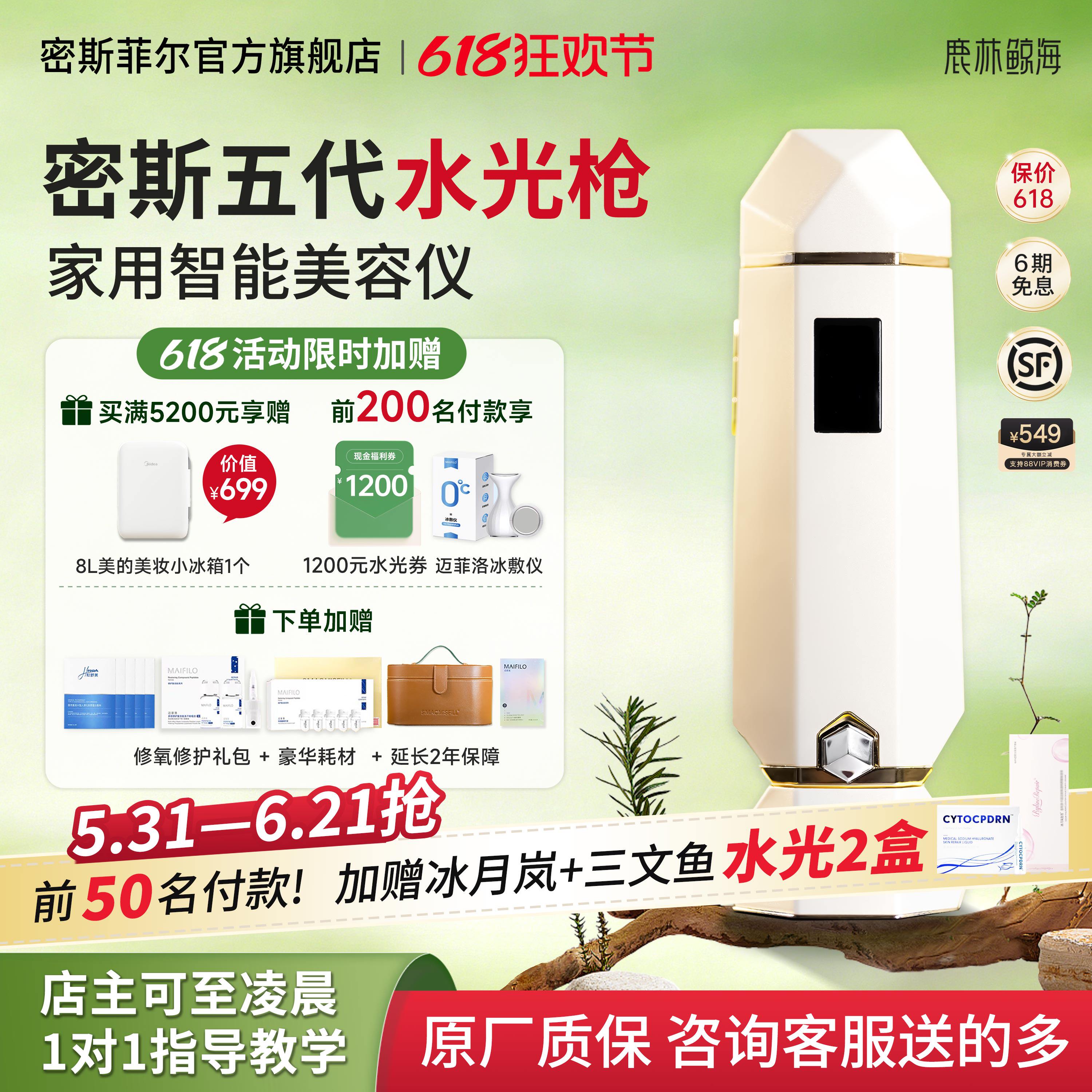 密斯菲尔五代水光枪在家自用水光机仪器水光原液不漏液自动水光仪