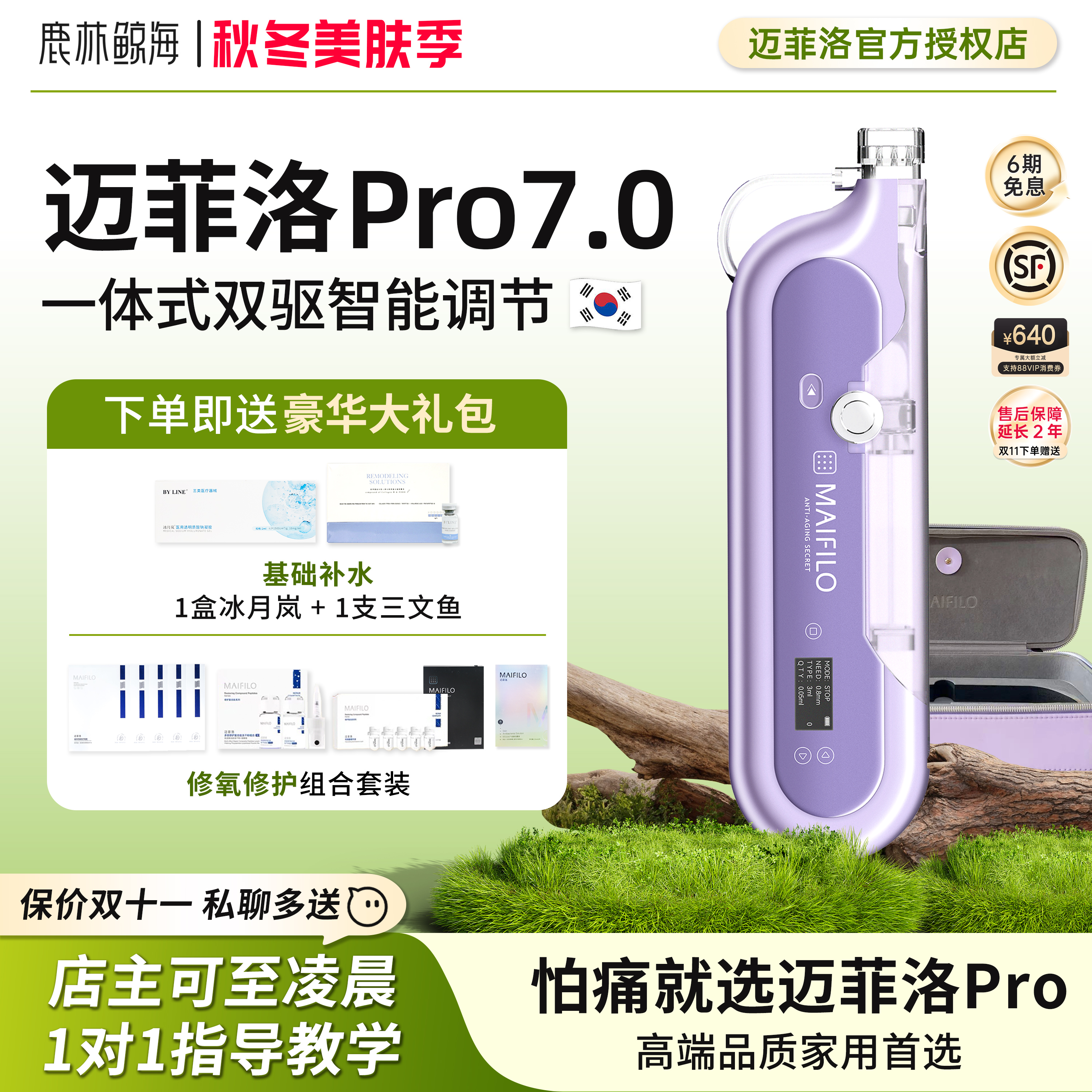 迈菲洛7.0pro水光枪家用仪器不漏液全自动脸部自用水光机美容仪