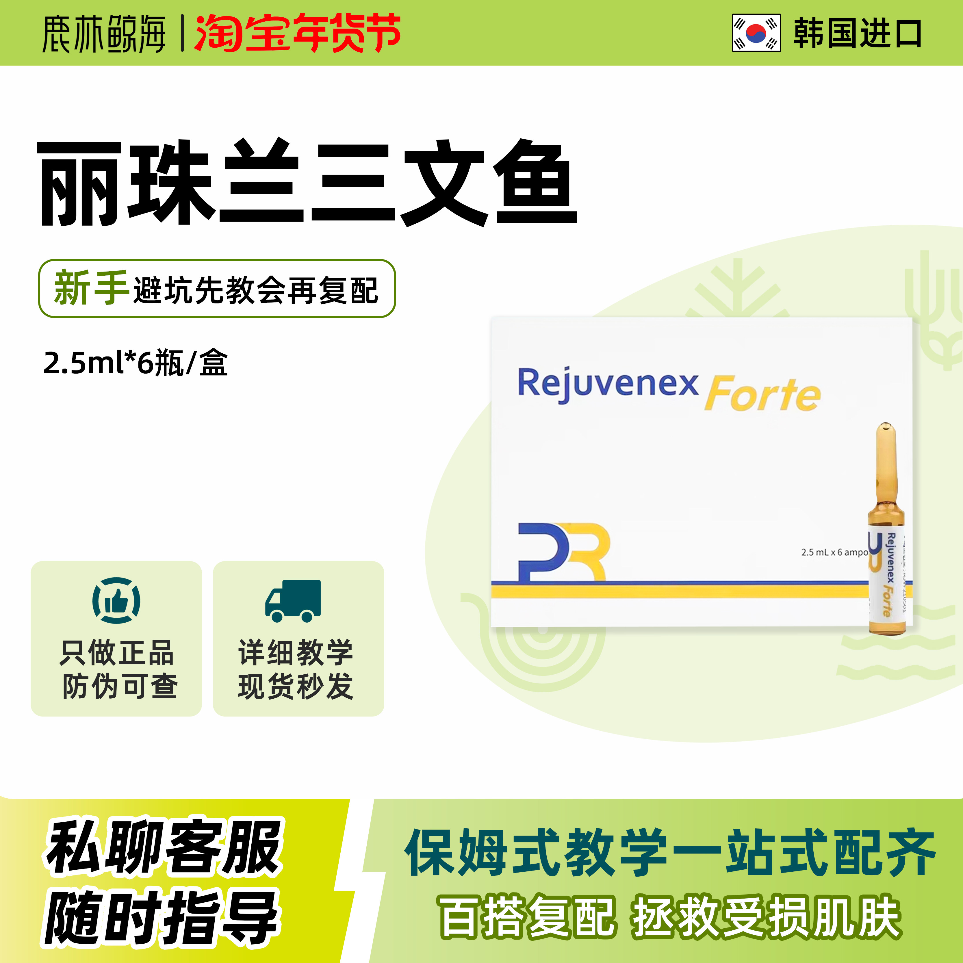 韩国rejuran丽珠兰三文鱼精华pdrn保湿稀释水光原液成盒可查防伪,美容护肤/美体/精油,液态精华,淘宝优惠券,粉丝福利购,淘宝优惠卷