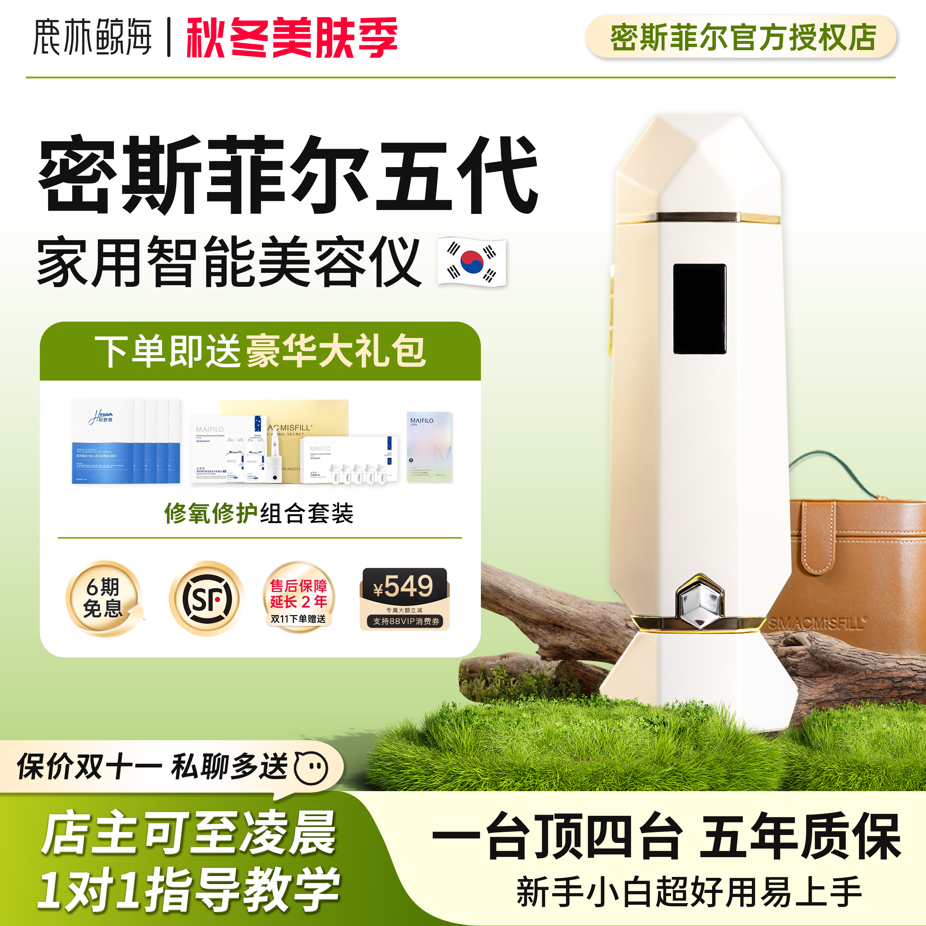 密斯菲尔五代水光枪在家自用水光机仪器水光原液不漏液自动水光仪