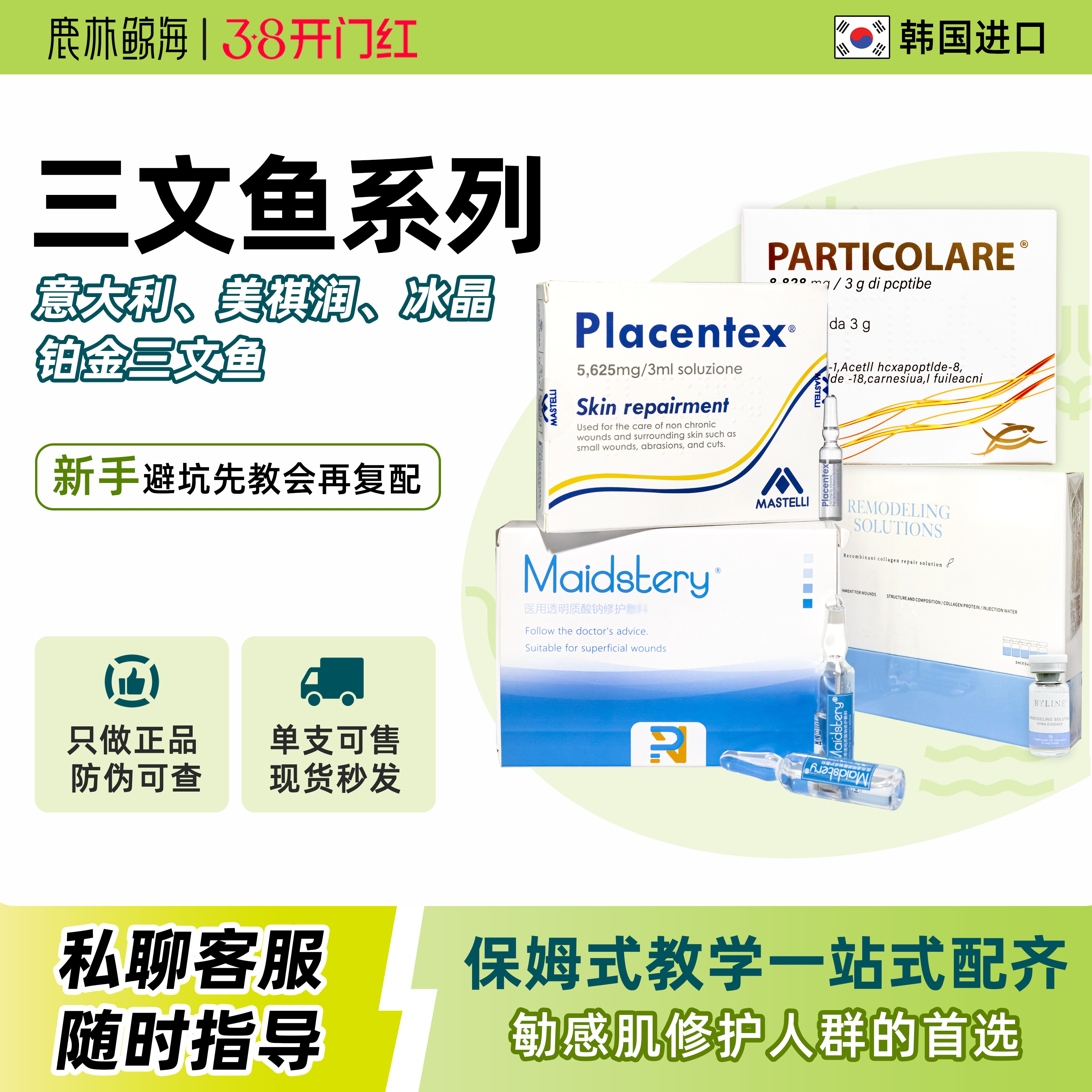 丽珠兰三文鱼/铂金PDRN/美祺润透明质酸钠修护胶原蛋白丽驻兰精华