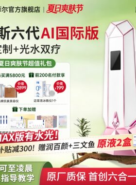【六代白色国际版】密斯菲尔六代家用水光机全自动不漏液AI智颜炮