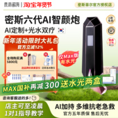 家用水光机 密斯菲尔六代AI测肤智颜透肤炮自动盖章式 新品 上市