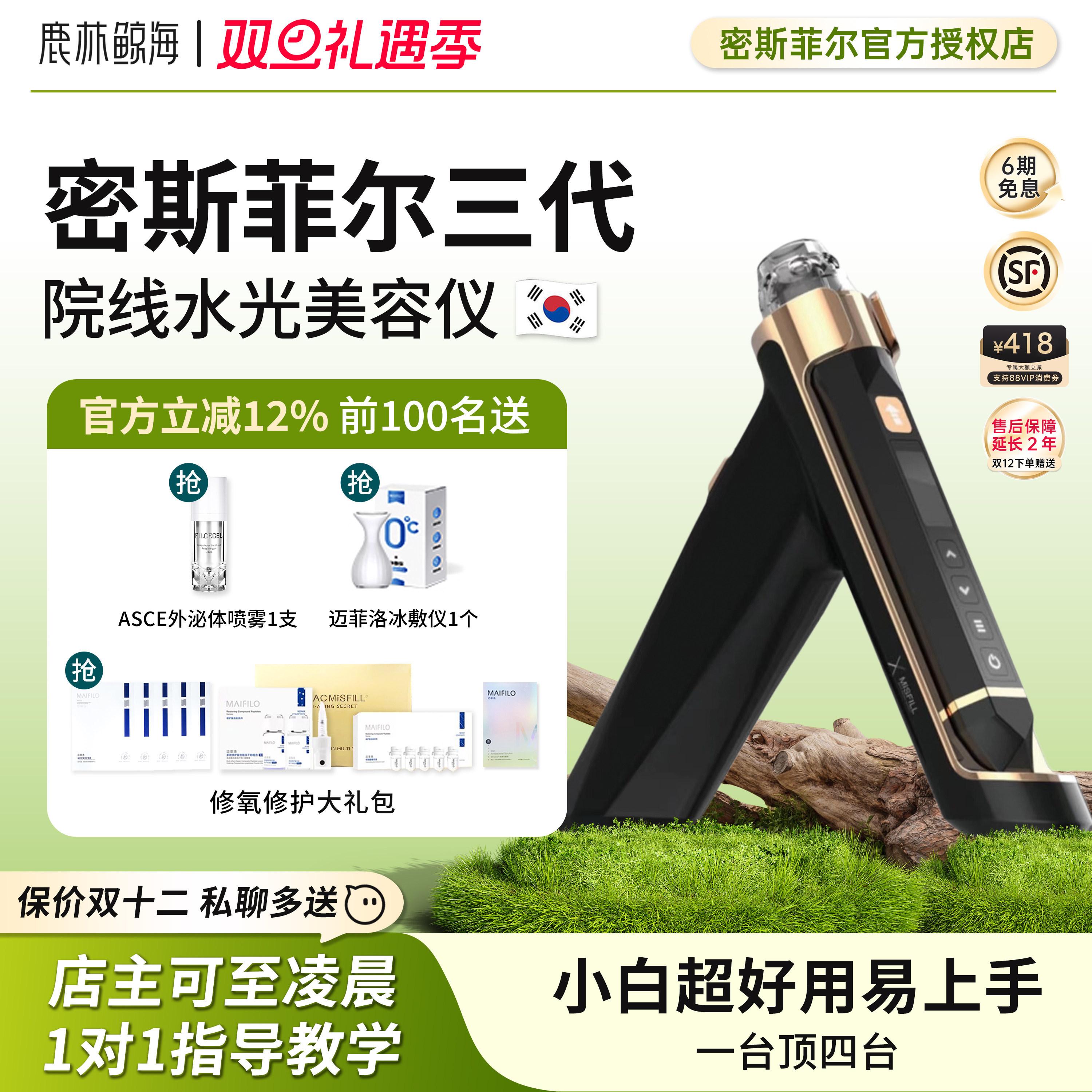 密斯菲尔三代水光枪全自动家用水光原液自用水光机仪器美容仪