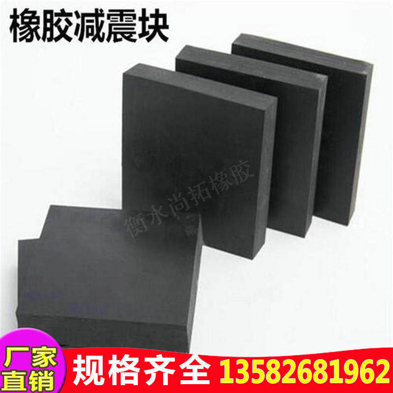 桥梁挡块橡胶垫减震橡胶块橡胶支座圆形矩形gyz/gjz200*200*20/30