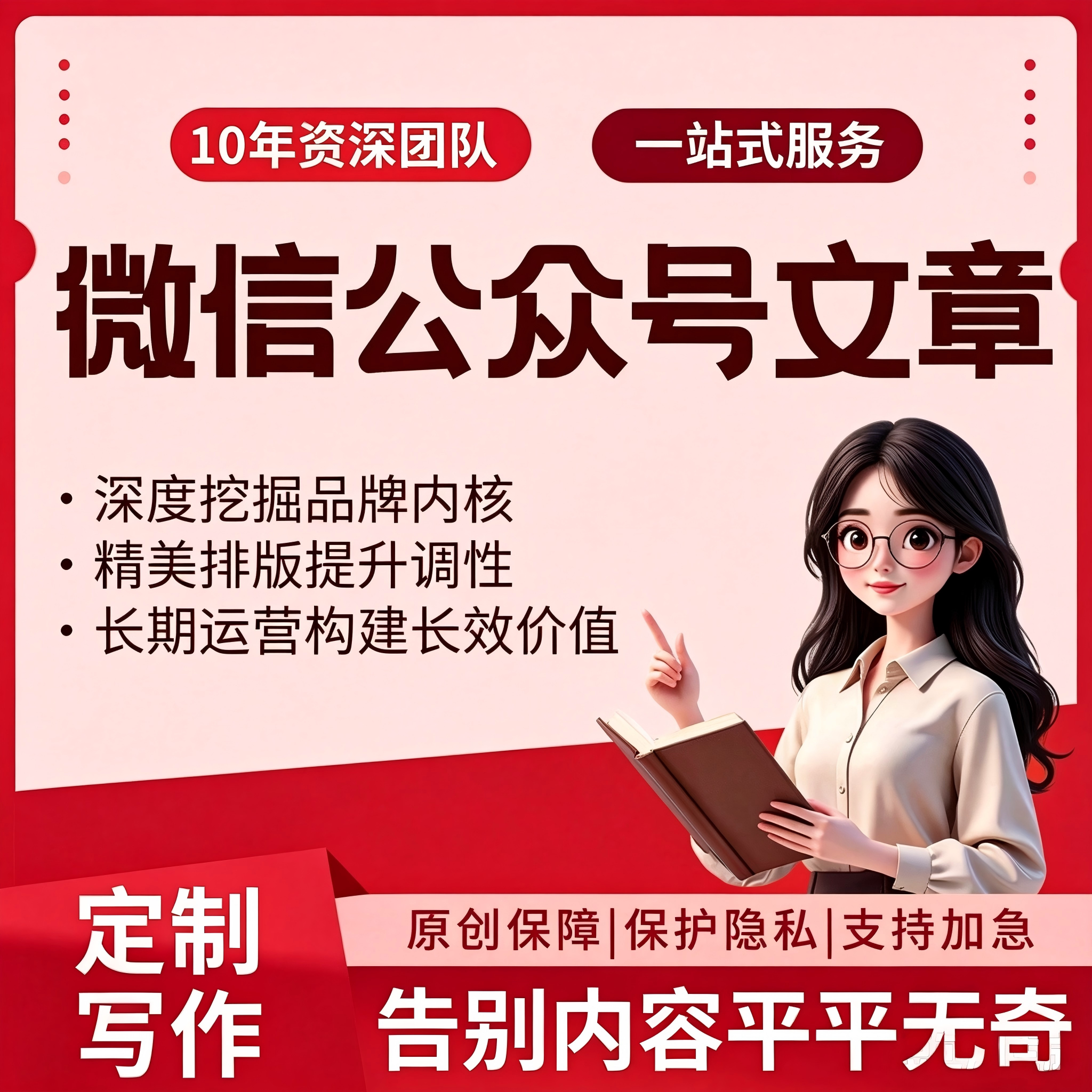 微信公众号服务号推文撰写秀米排市场策略策划