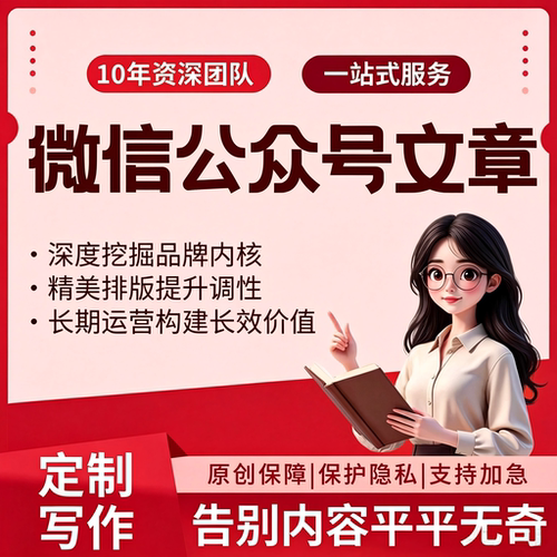 微信公众号服务号推文撰写秀米排版制作图文海报长图设计代运营