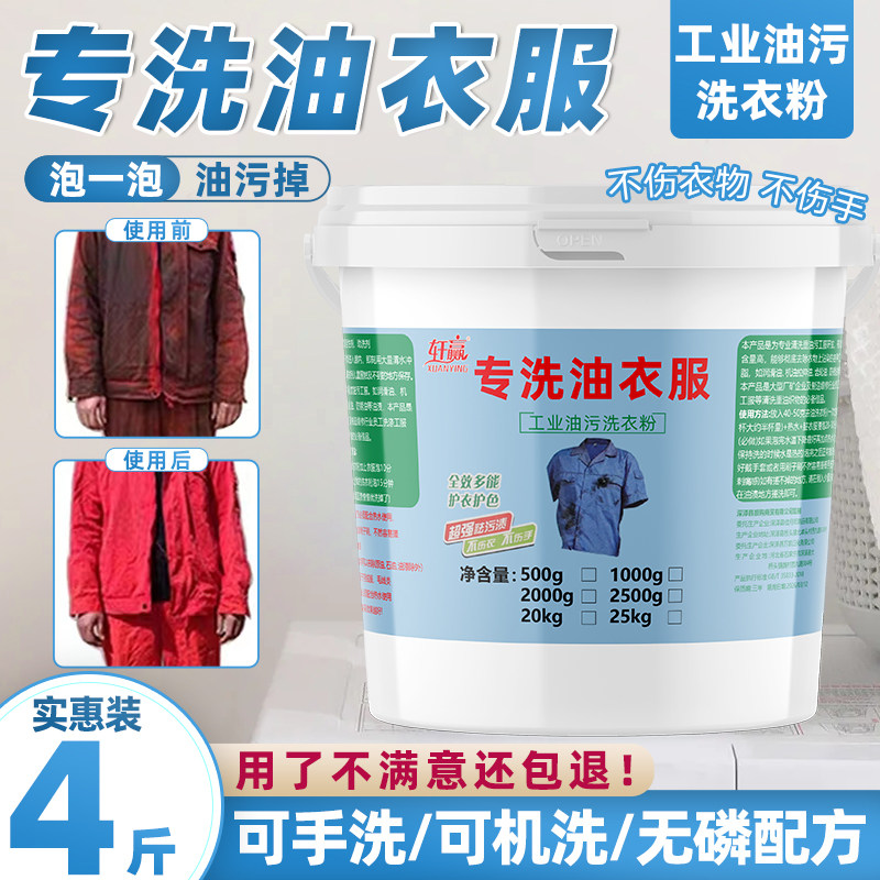 去油洗衣粉油污工作服专用机油工业去油污剂重油清洗剂油渍清洁剂,洗护清洁剂/卫生巾/纸/香薰,洗衣粉/爆炸盐/活氧泡洗粉,淘宝优惠券,粉丝福利购,淘宝优惠卷