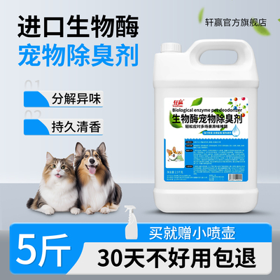 去尿味宠物除臭剂消毒除臭喷雾