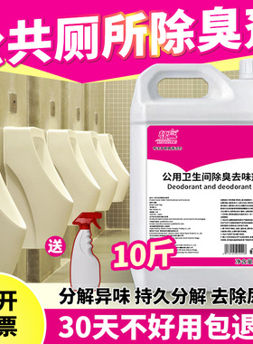 公共厕所除臭剂卫生间除味剂小便池除臭神器农村旱厕去尿骚味异味