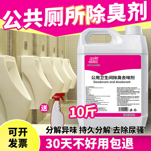 厕所除臭剂分解异味10斤去尿骚
