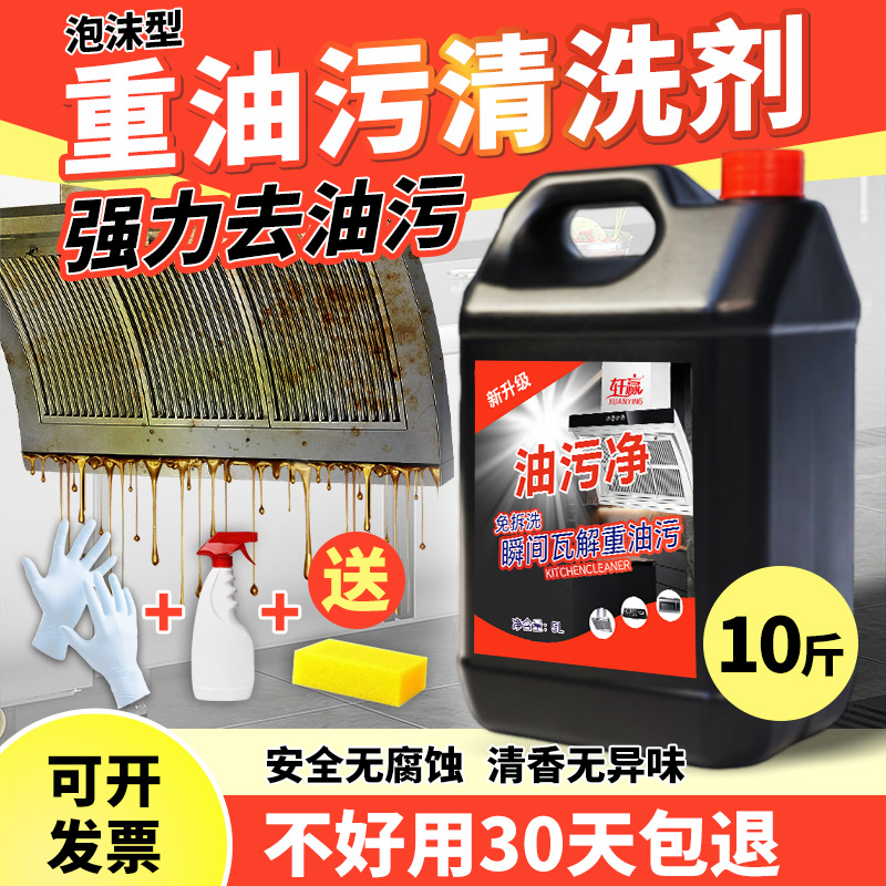 厨房抽油烟机重油污清洁剂泡沫型