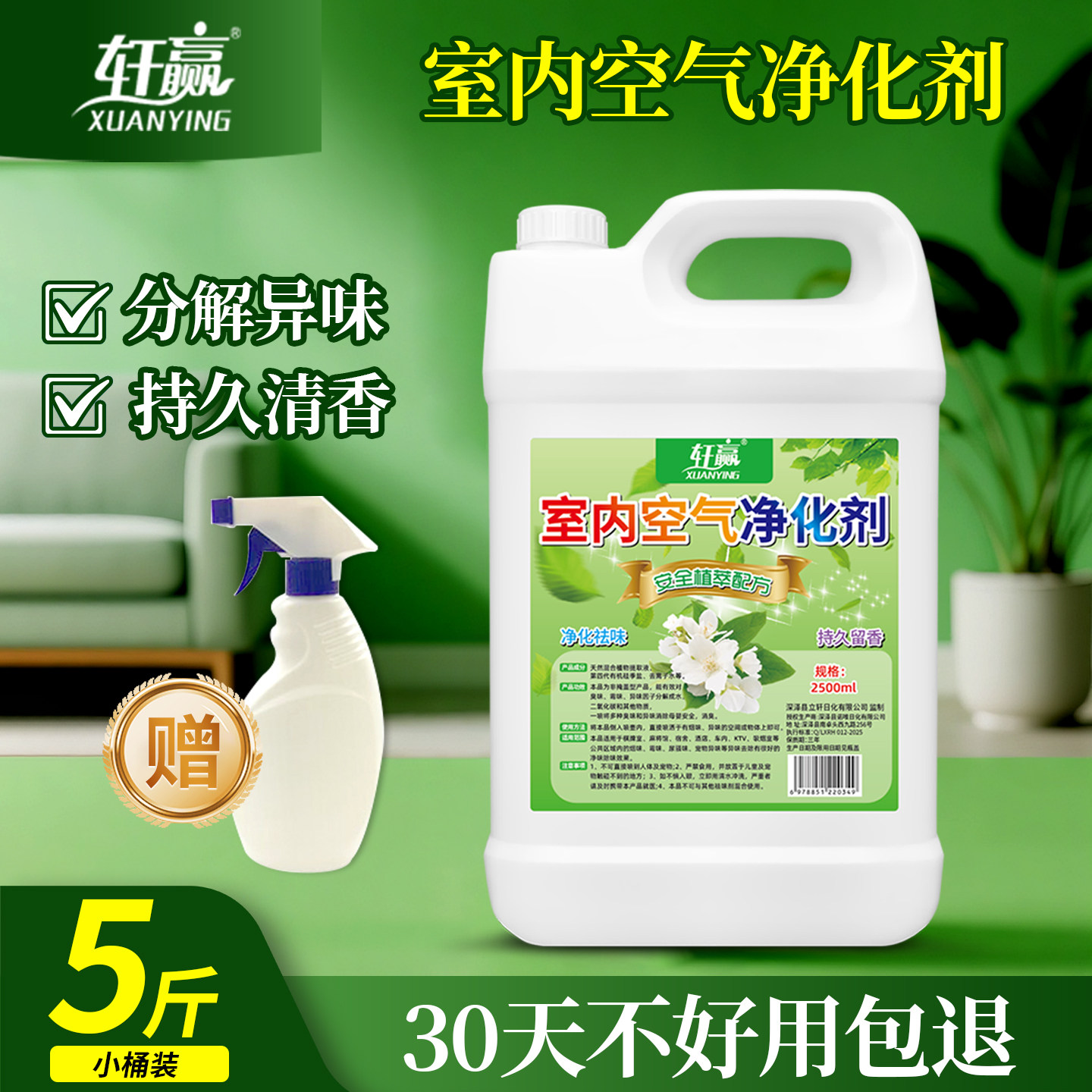 室内空气清新剂家用卫生间去异味厕所除臭净化剂持久留香酒店同款