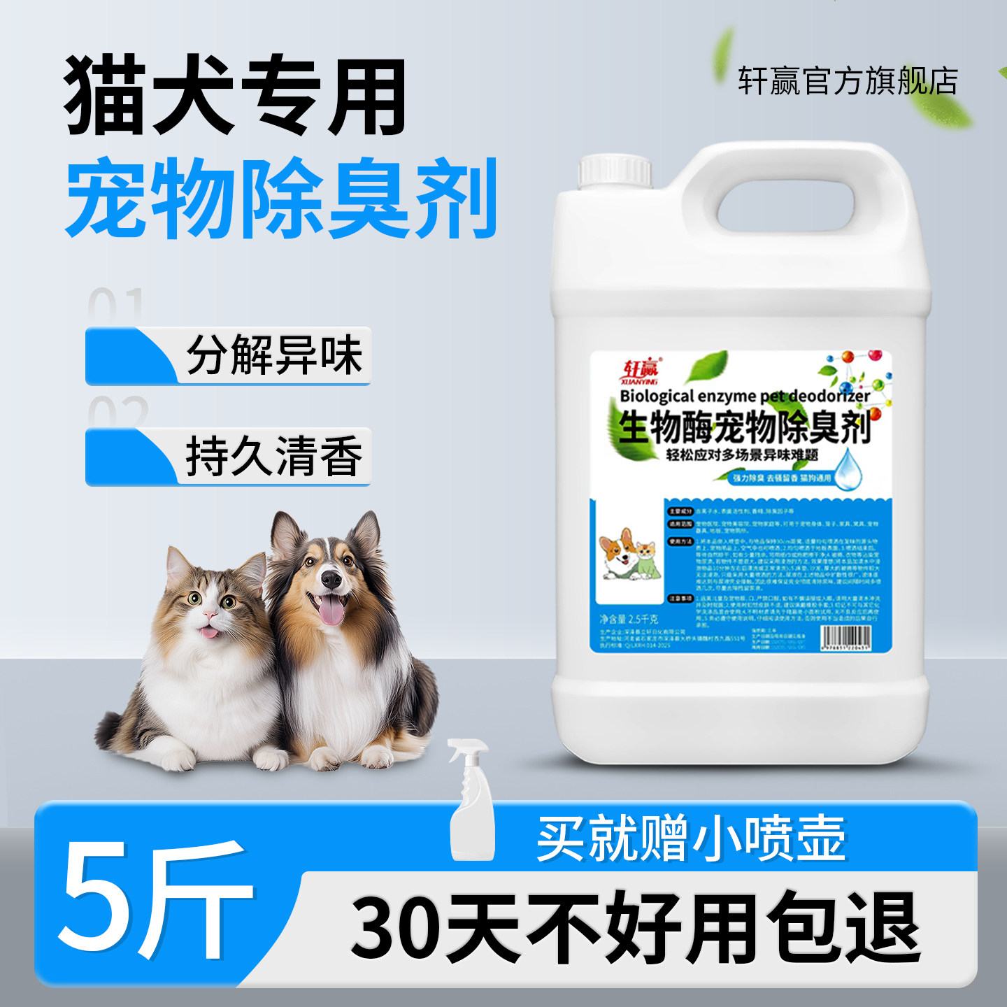 宠物除臭剂杀菌去尿味猫咪狗狗猫尿狗尿猫砂生物酶分解剂消毒喷雾