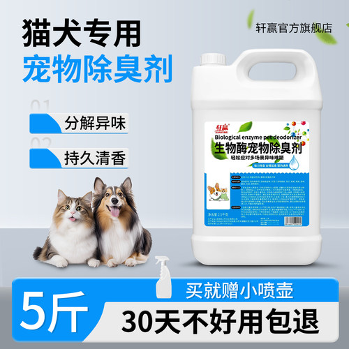 去尿味宠物除臭剂消毒除臭喷雾