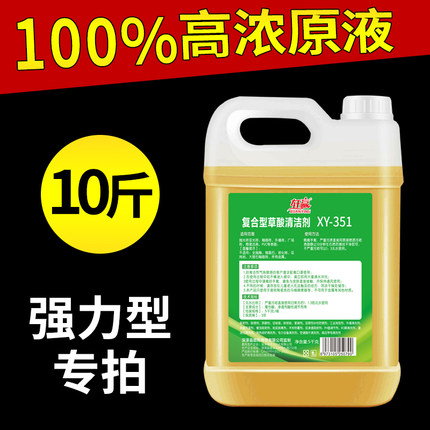 草酸清洁剂瓷砖厕所去黄强力尿碱除垢剂高浓度溶液工业水泥清洗剂