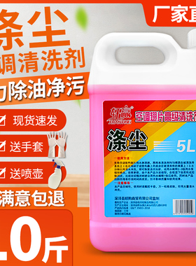 涤尘空调清洗剂强力去污内机外机翘片翅片专用清洁剂家用免拆神器