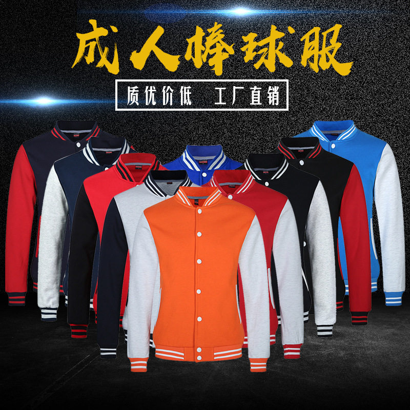 薄 厚款棒球服外套定做 加绒男式广告卫衣长袖工作服班服定制logo