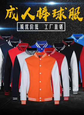 外套加绒长袖棒球服定制logo