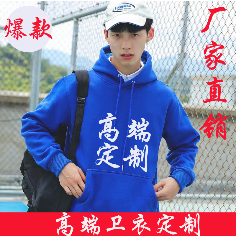 2018春秋款定做工作服印字卫衣