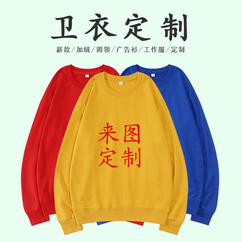 宽松新款加绒纯色圆领定制纯棉长袖男女款 刺绣印字套头空白卫衣H