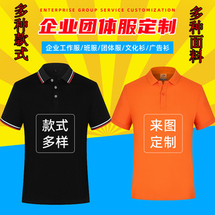 印Polto衫 工作服制log化o文衫 翻领短定 企业广告衫 恤刺绣 制袖 夏季