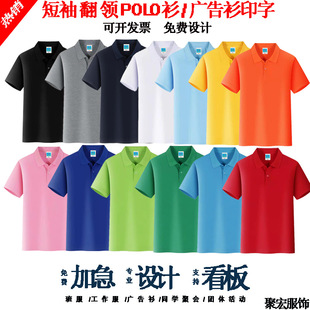 翻领体短袖作服团t工恤夏 棉POL印O衫定制图男款企业文女化广告衫
