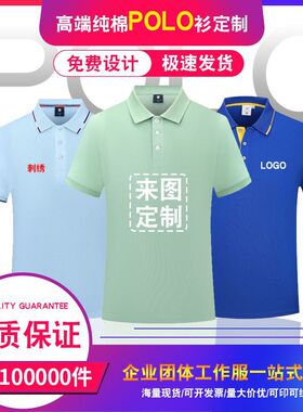 棉纯翻领polo衫o定 制印l化go广企业短袖文工作服t恤活动告衫刺绣