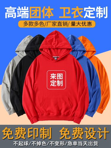 卫衣定制秋冬装外套刺绣印字图