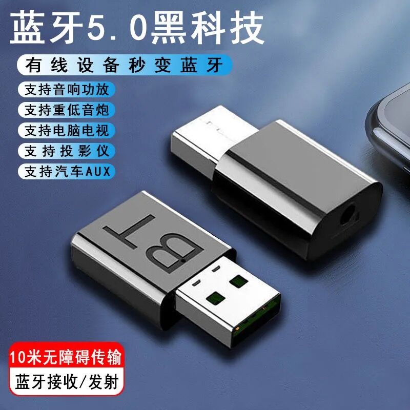 车载蓝牙接收器5.0宏光迷你USB音频适配棒aux无线音响功放低音炮4